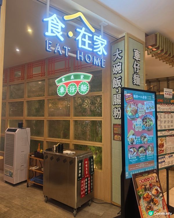 奧海城高CP車仔麵🍜