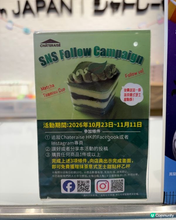 免費送抹茶芝士甜品杯
