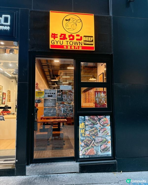 中環【GYU TOWN 牛舌專門店】超水準的牛吞芯!