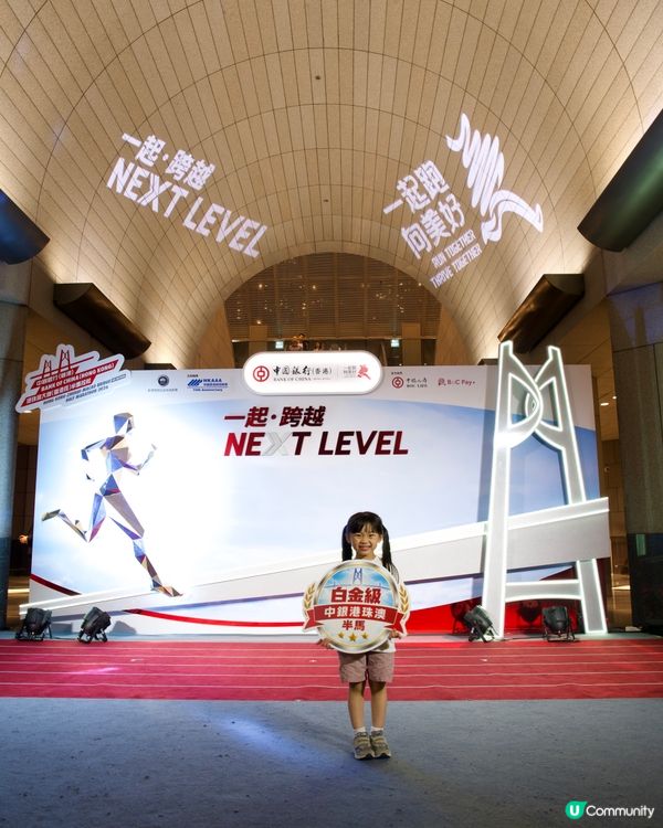 中銀港珠澳半馬｢一起･跨越 NEXT LEVEL｣