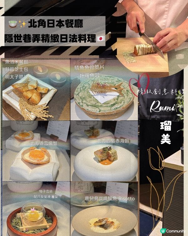 🍵✨北角日本餐廳|隱世巷弄精緻日法料理🇯🇵