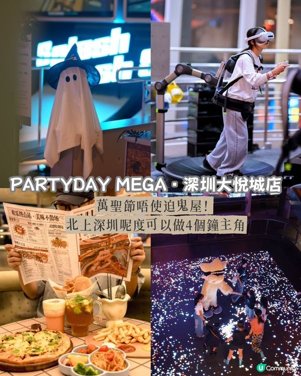 萬聖節唔使迫鬼屋!北上深圳呢度可以做4個鐘主角