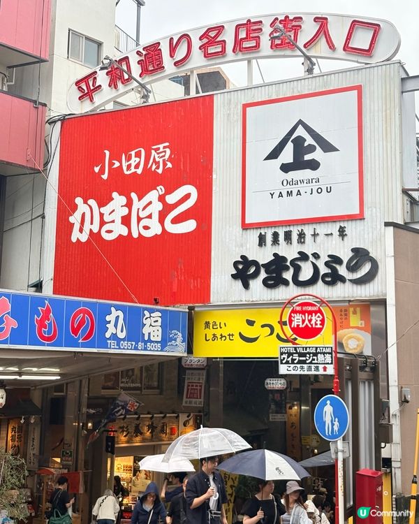 熱海站前掃街勝地，但唔好期望有咩驚天動地
