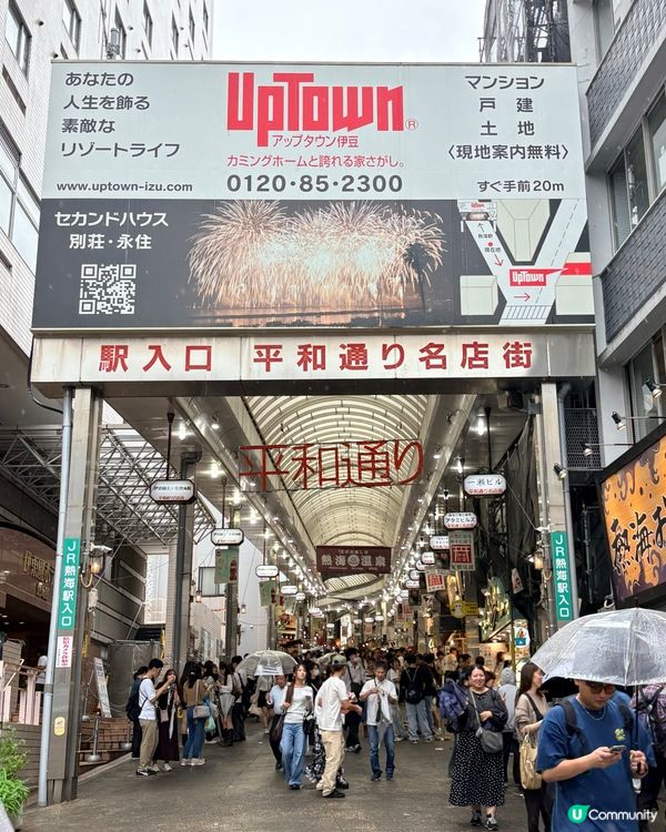 熱海站前掃街勝地，但唔好期望有咩驚天動地