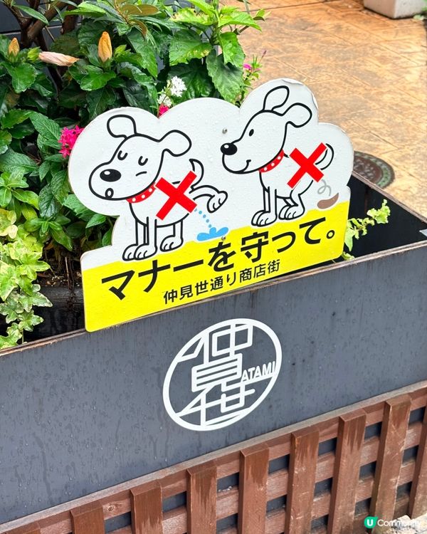 熱海站前掃街勝地，但唔好期望有咩驚天動地