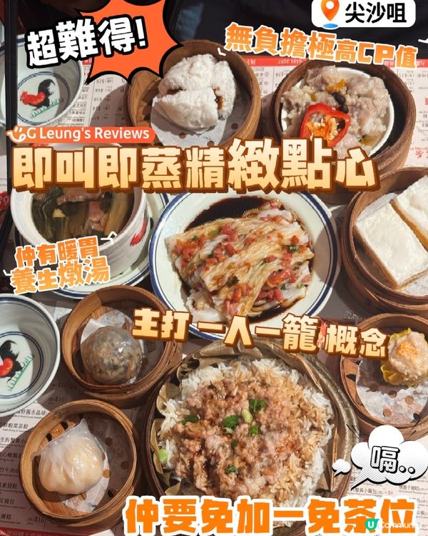 超難得!即叫即蒸精緻點心+暖胃養生燉湯