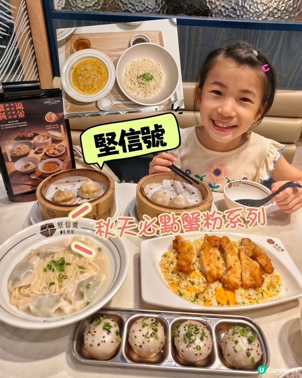 🦀✨ 秋日蟹粉限定，一於去堅信號上海生煎皇食到滿足！✨🦀