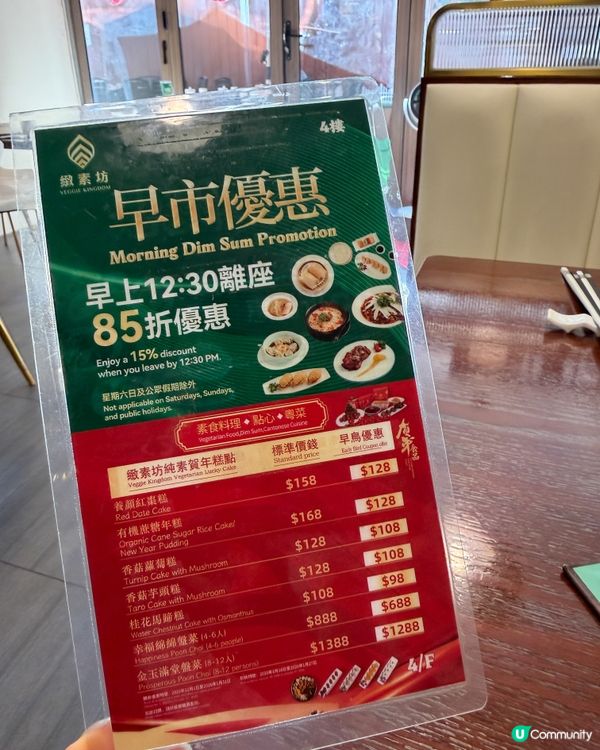 尋日星期日適逢初十五,就同屋企人去飲齋茶🌱