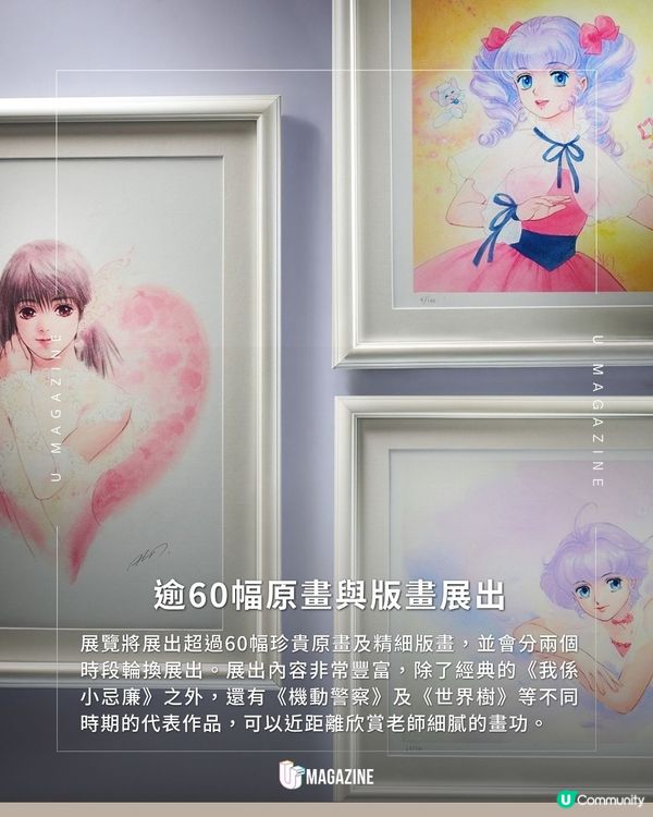 高田明美個人畫展登陸尖沙咀｜60+珍貴原畫輪換展出！大師親臨簽名                                                    