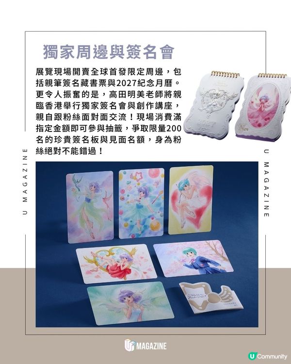 高田明美個人畫展登陸尖沙咀｜60+珍貴原畫輪換展出！大師親臨簽名                                                    