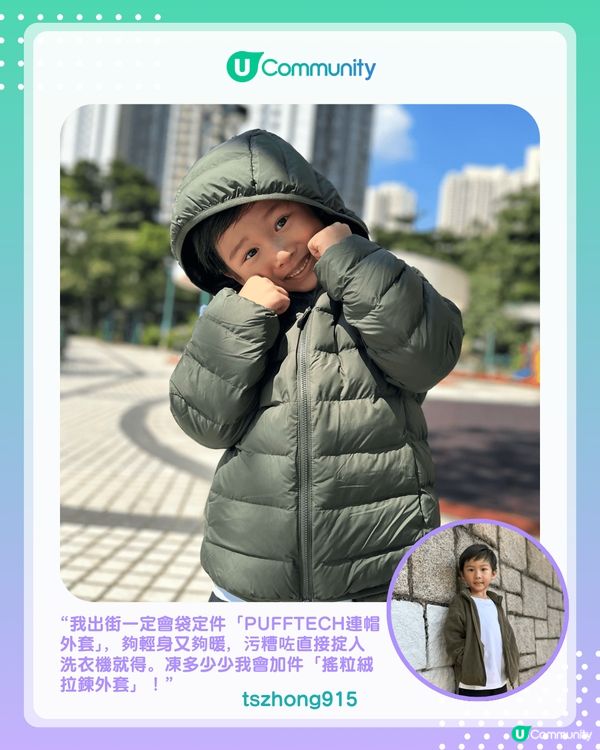 【#UCreator實測報告】UNIQLO兒童秋冬服裝
