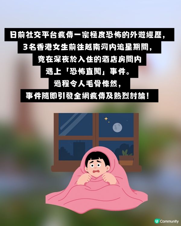 【旅行恐怖經歷】越南深夜3:15am門鎖突被暴開！港女遭1男2女直闖套房 網民爆冷汗：賣去KK園就大鑊！                                                    