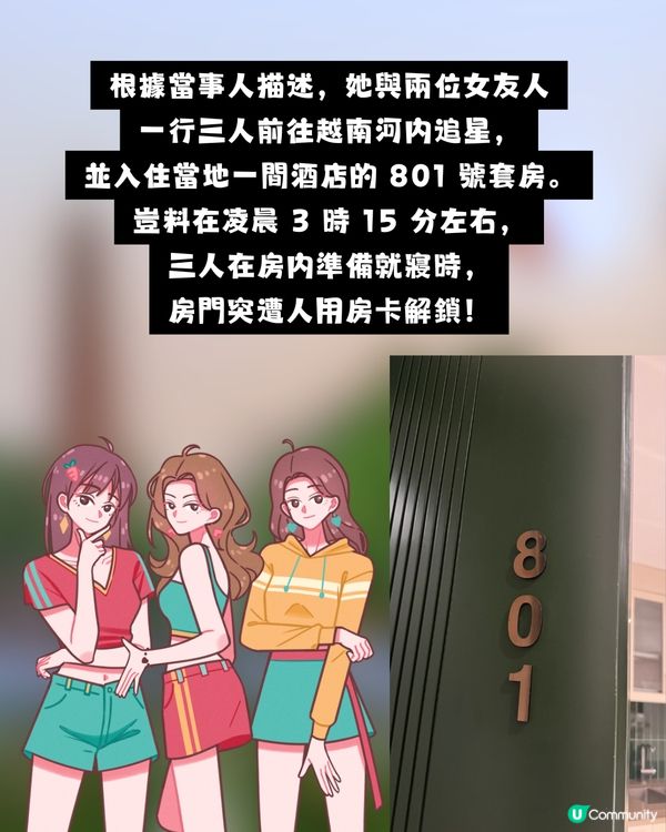 【旅行恐怖經歷】越南深夜3:15am門鎖突被暴開！港女遭1男2女直闖套房 網民爆冷汗：賣去KK園就大鑊！                                                    