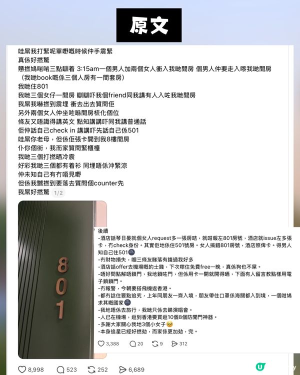 【旅行恐怖經歷】越南深夜3:15am門鎖突被暴開！港女遭1男2女直闖套房 網民爆冷汗：賣去KK園就大鑊！                                                    