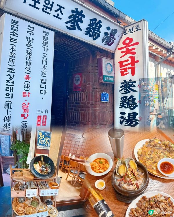麻浦元祖蔘雞湯（마포원조삼계탕）🍲