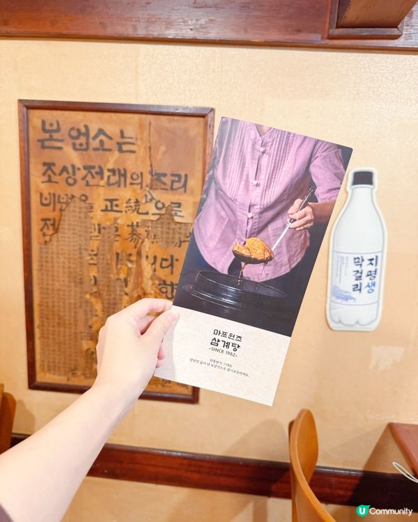 麻浦元祖蔘雞湯（마포원조삼계탕）🍲