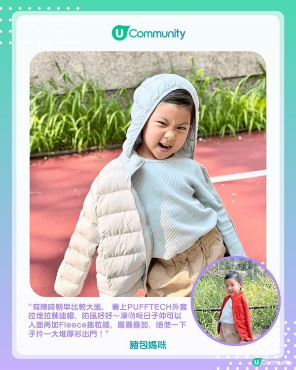 【#UCreator實測報告】UNIQLO兒童秋冬服裝