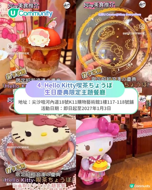 【粉絲必睇！】全港5大Sanrio主題打卡位 Hello Kitty餐廳／Kuromi烘焙工房／5層旗艦店