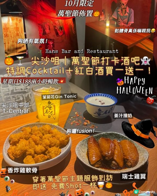 🎃🍸 尖沙咀|萬聖節打卡酒吧👻 特調Cocktail+紅白酒...