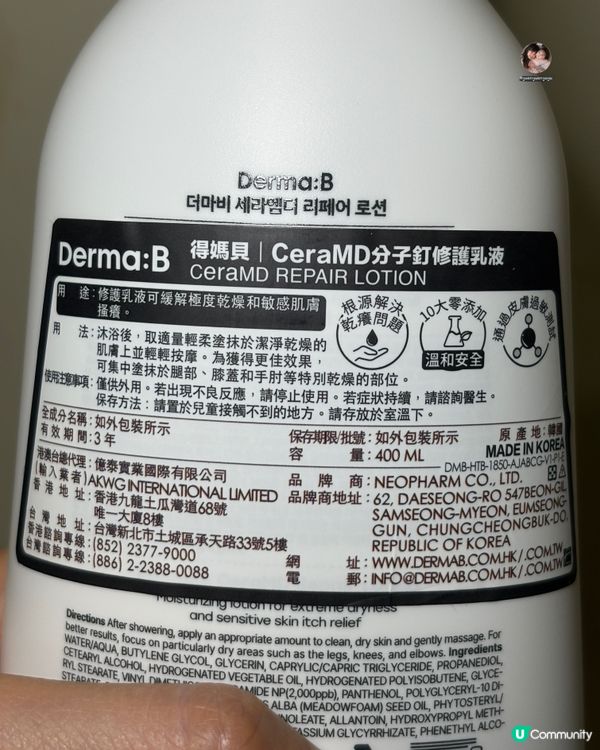  🧴 CeraMD 分子釘|日常高效身體保養|全家適用 👍🏻