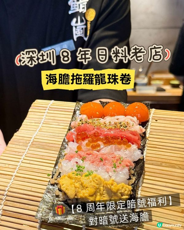 深圳 8 年日料老店 🍣 