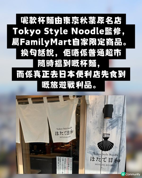 日本爆紅FamilyMart「神級帆立貝杯麵」！鮮味鹽湯+酢橘酸香！網民激讚：湯底飲到一滴不剩！                                                    