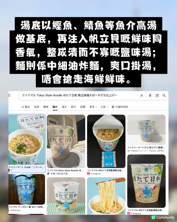 日本爆紅FamilyMart「神級帆立貝杯麵」！鮮味鹽湯+酢橘酸香！網民激讚：湯底飲到一滴不剩！                                                    