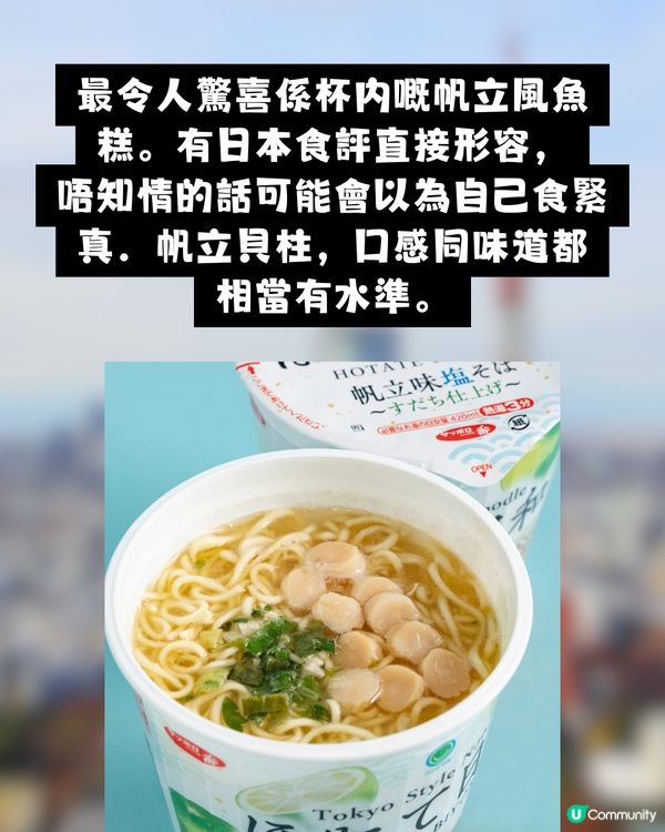 日本爆紅FamilyMart「神級帆立貝杯麵」！鮮味鹽湯+酢橘酸香！網民激讚：湯底飲到一滴不剩！                                                    