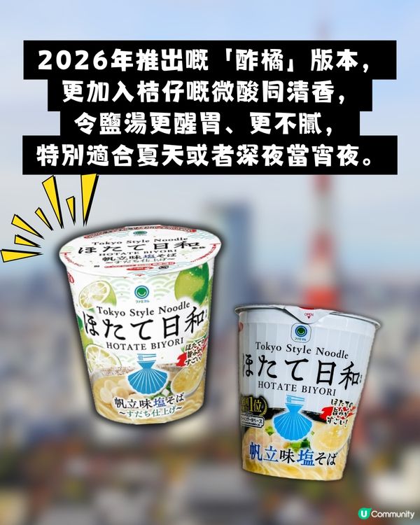 日本爆紅FamilyMart「神級帆立貝杯麵」！鮮味鹽湯+酢橘酸香！網民激讚：湯底飲到一滴不剩！                                                    