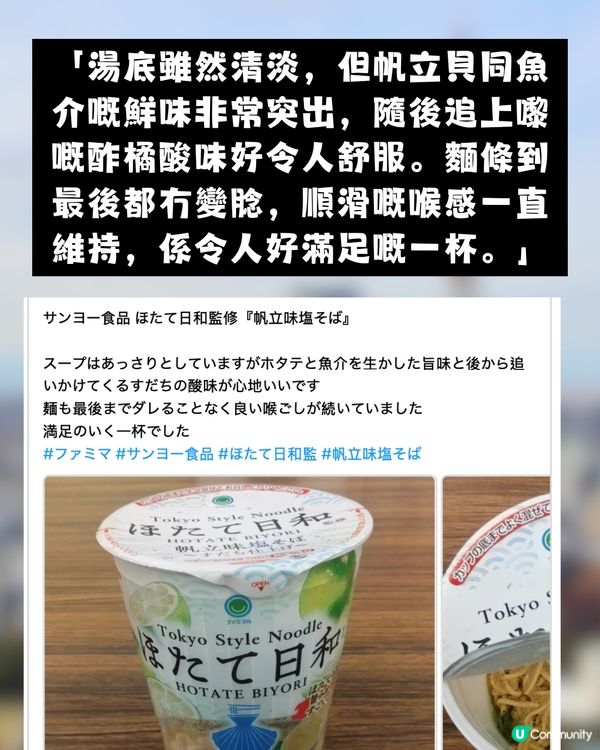 日本爆紅FamilyMart「神級帆立貝杯麵」！鮮味鹽湯+酢橘酸香！網民激讚：湯底飲到一滴不剩！                                                    