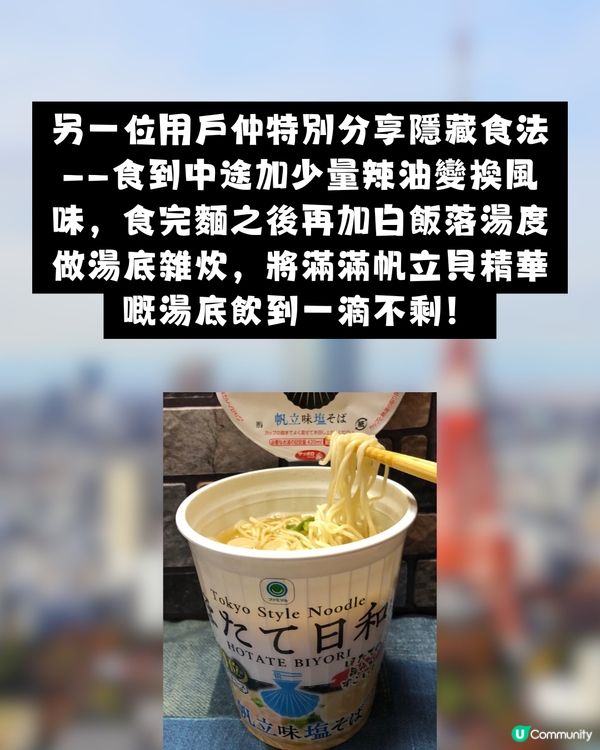 日本爆紅FamilyMart「神級帆立貝杯麵」！鮮味鹽湯+酢橘酸香！網民激讚：湯底飲到一滴不剩！                                                    