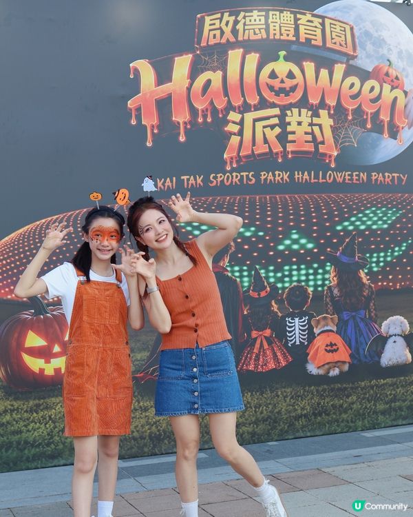 啟德萬聖派對👻免費狂歡