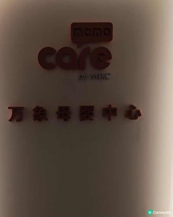 「母嬰中心」全攻略｜帶娃逛街零焦慮，被全網激讚嘅「神仙母嬰室...