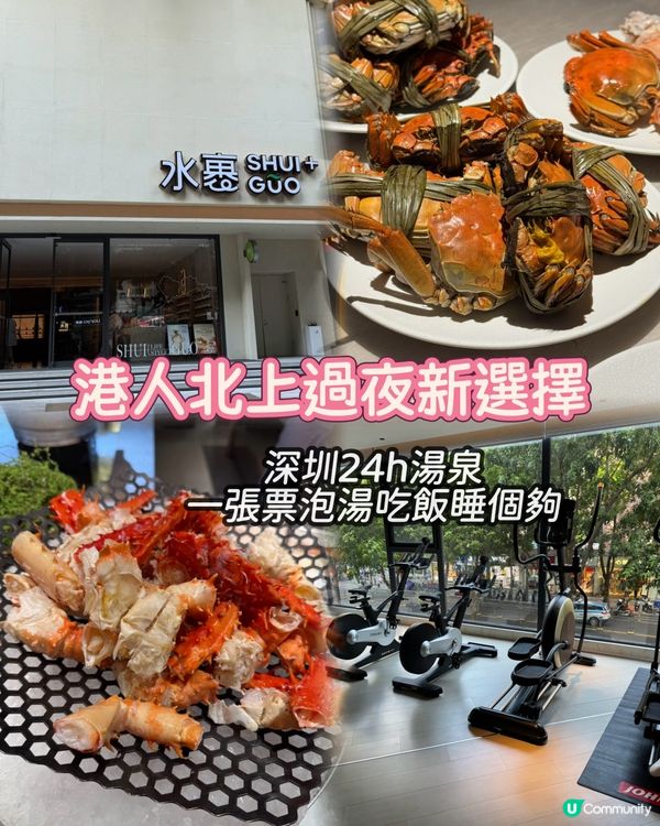 港人北上過夜新選擇|深圳24h湯泉,一張票泡湯吃飯睡個夠