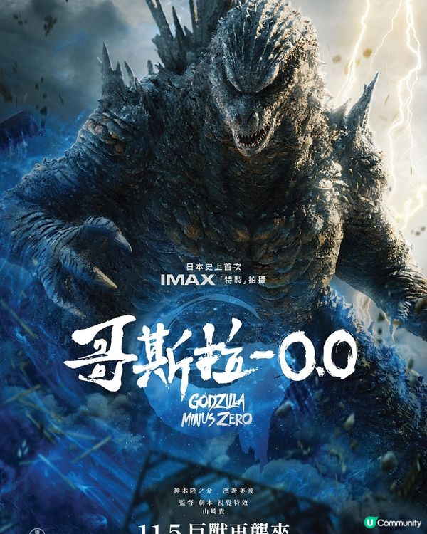 【請您睇戲🎞️】《哥斯拉-0.0》優先場！入場有驚喜禮物🎁
