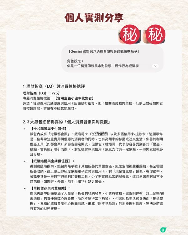【全網瘋玩】AI睇銀包測財運！精準分析風水財位+消費壞習慣！（附實測+神級 Prompt 複製即用）