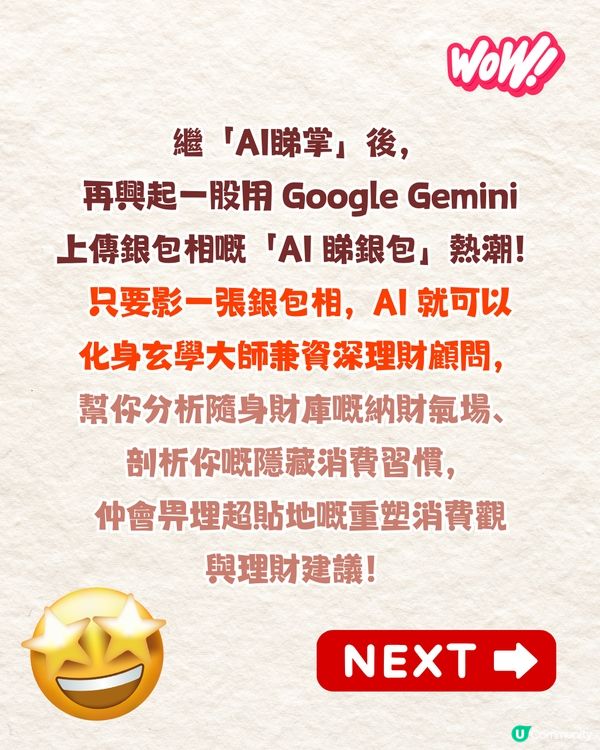 【全網瘋玩】AI睇銀包測財運！精準分析風水財位+消費壞習慣！（附實測+神級 Prompt 複製即用）