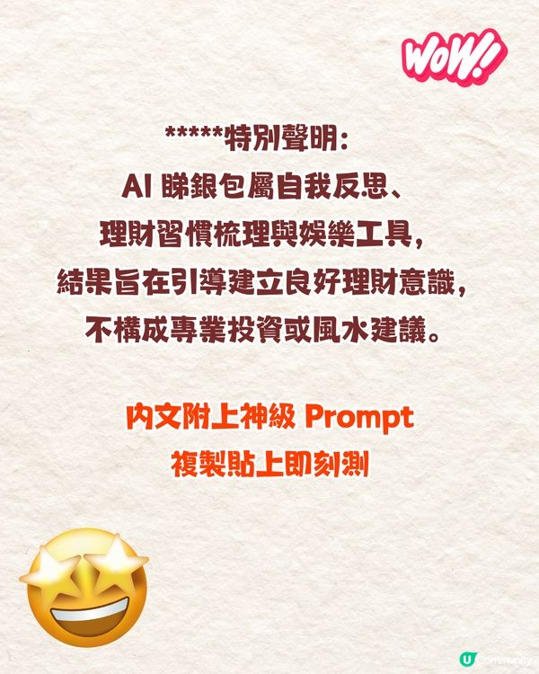 【全網瘋玩】AI睇銀包測財運！精準分析風水財位+消費壞習慣！（附實測+神級 Prompt 複製即用）