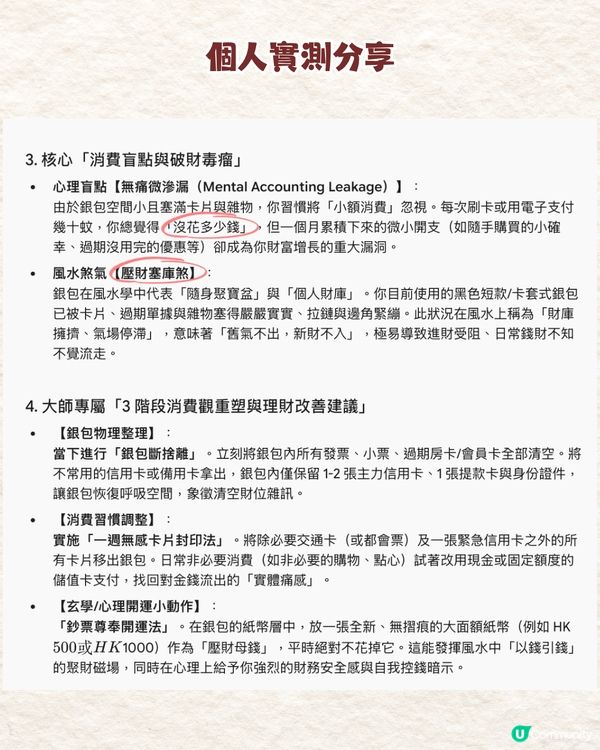 【全網瘋玩】AI睇銀包測財運！精準分析風水財位+消費壞習慣！（附實測+神級 Prompt 複製即用）