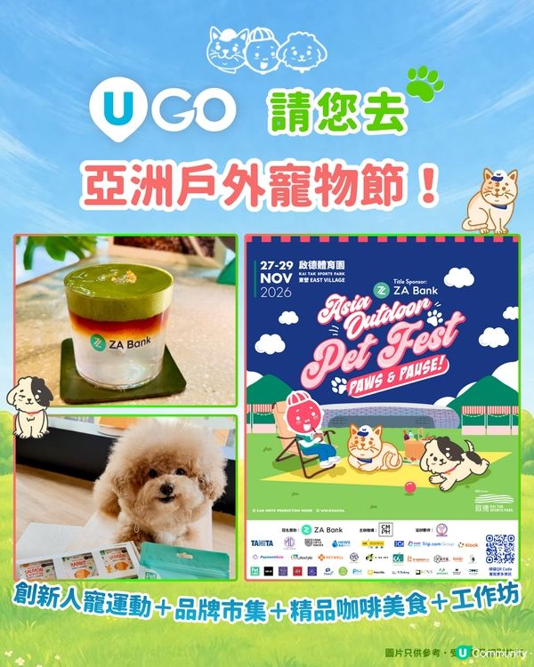 《U GO》請您去亞洲戶外寵物節！🐾                                              