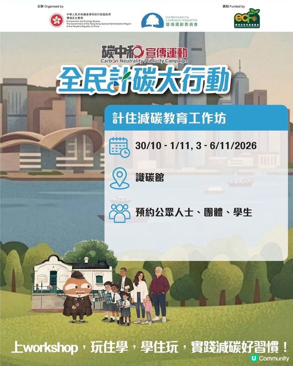 全民減碳大行動go~go~go~
