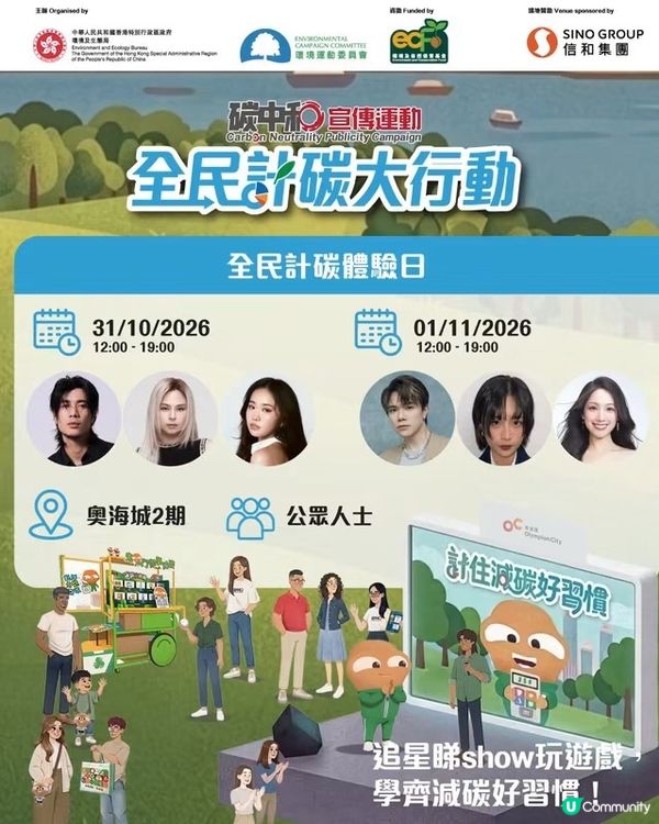 全民減碳大行動go~go~go~