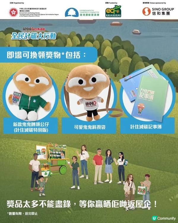 全民減碳大行動go~go~go~