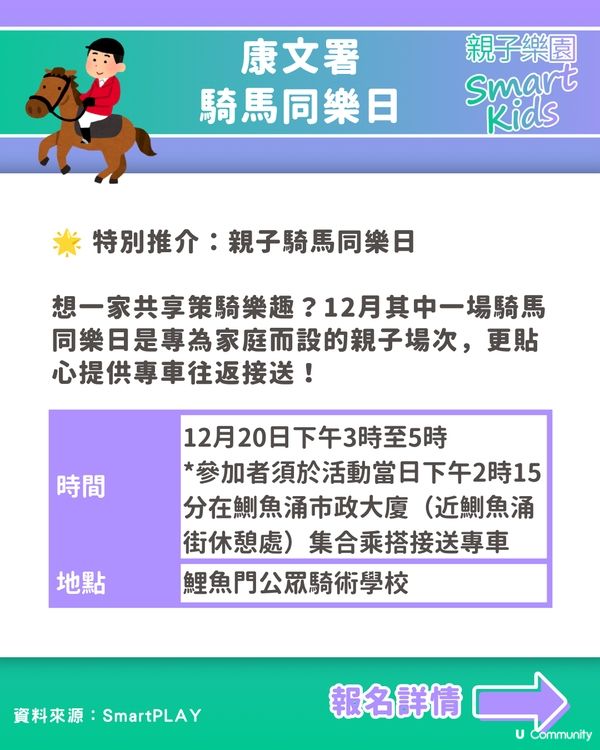 $75化身小騎士🏇12月「騎馬同樂日」及騎術學校開放日攻略🐴