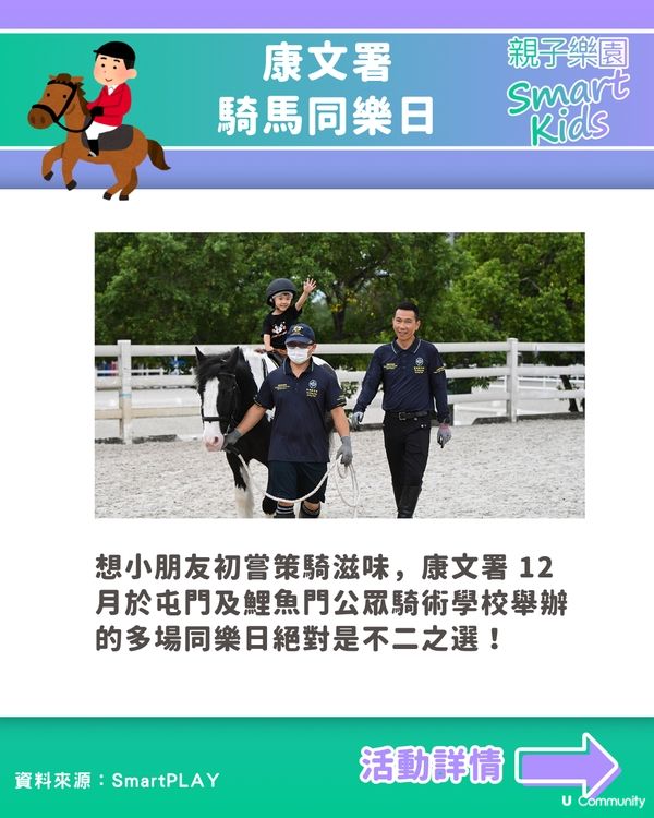 $75化身小騎士🏇12月「騎馬同樂日」及騎術學校開放日攻略🐴