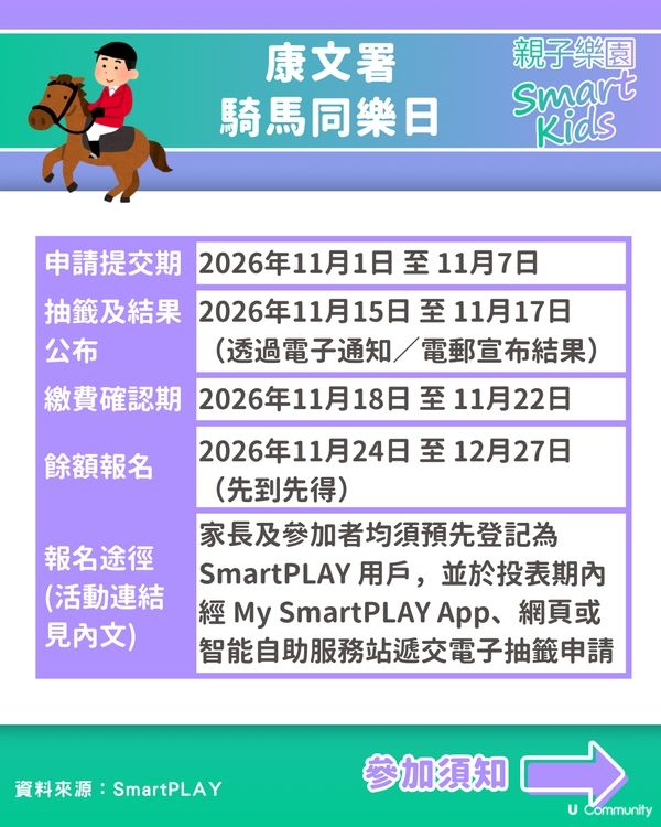 $75化身小騎士🏇12月「騎馬同樂日」及騎術學校開放日攻略🐴