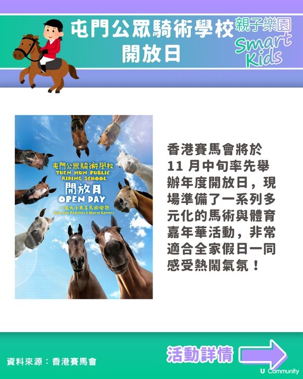 $75化身小騎士🏇12月「騎馬同樂日」及騎術學校開放日攻略🐴
