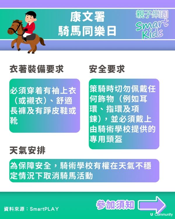 $75化身小騎士🏇12月「騎馬同樂日」及騎術學校開放日攻略🐴