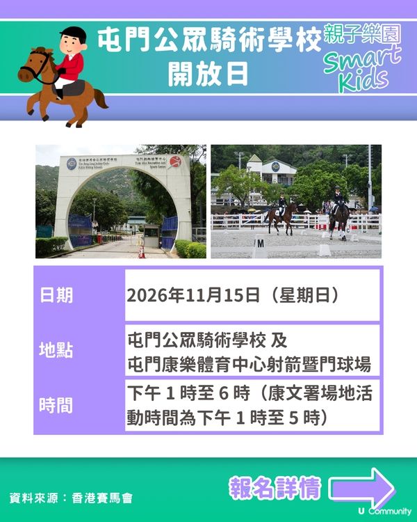 $75化身小騎士🏇12月「騎馬同樂日」及騎術學校開放日攻略🐴