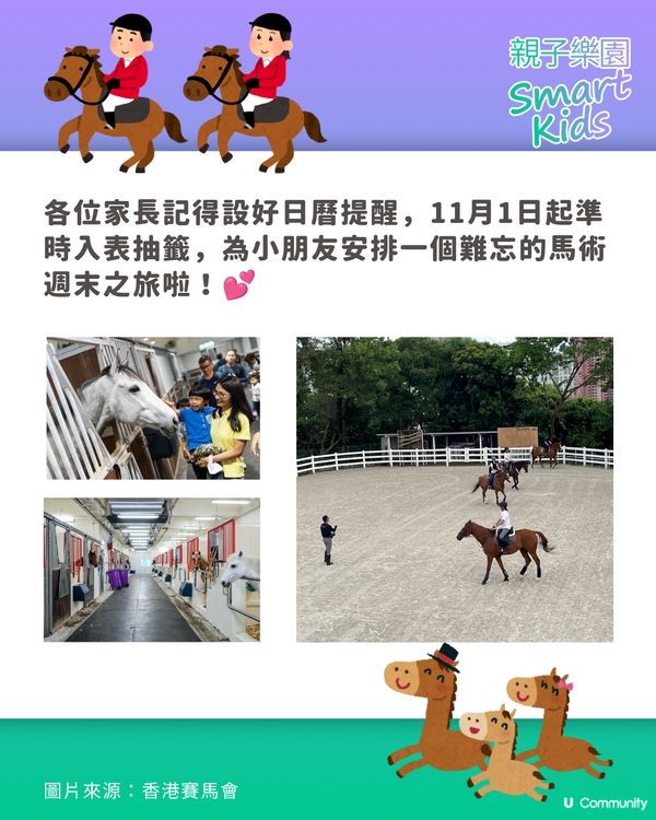 $75化身小騎士🏇12月「騎馬同樂日」及騎術學校開放日攻略🐴